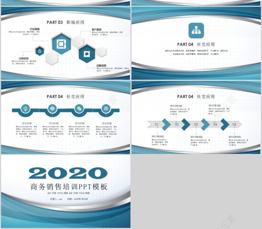 商务销售培训PPT模板第4张