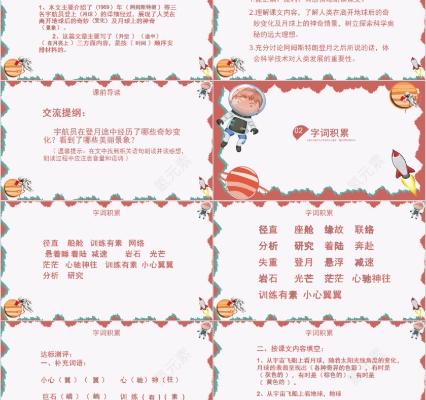 小学语文课件PPT模板 读书分享教师说课老师讲课古诗寓言公开课第2张