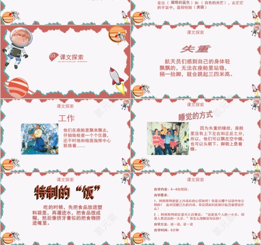 小学语文课件PPT模板 读书分享教师说课老师讲课古诗寓言公开课第3张