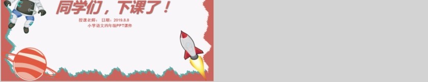 小学语文课件PPT模板 读书分享教师说课老师讲课古诗寓言公开课第5张