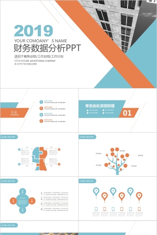 蓝色简约2019财务总结报告ppt