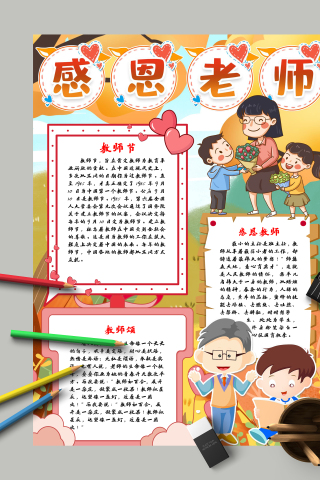 感恩老师和教师节日的由来