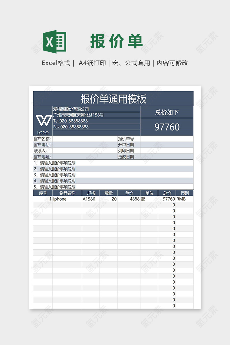 高端公司报价单通用模版