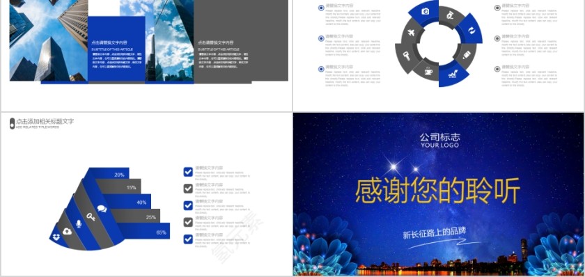 公司年终答谢会动态PPT模板企业员工客户感恩答谢晚会晚宴第5张