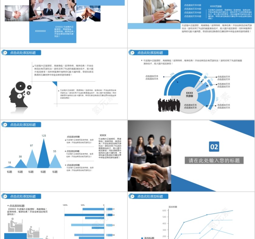 合作共赢PPT模板第2张