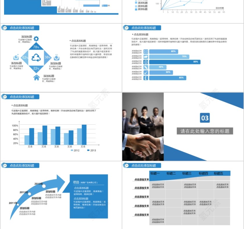 合作共赢PPT模板第3张