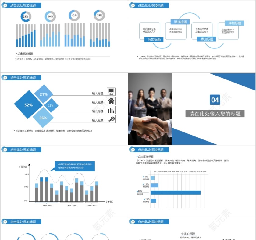 合作共赢PPT模板第4张