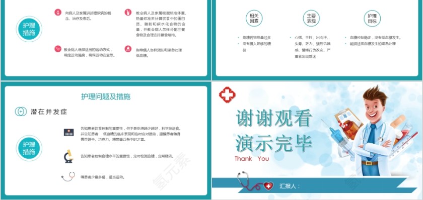 糖尿病PPT模板 健康预防治疗知识宣传教育糖尿病护理介绍注意事项第5张