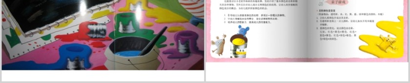 小老鼠学画画幼儿绘本教育课件 第4张