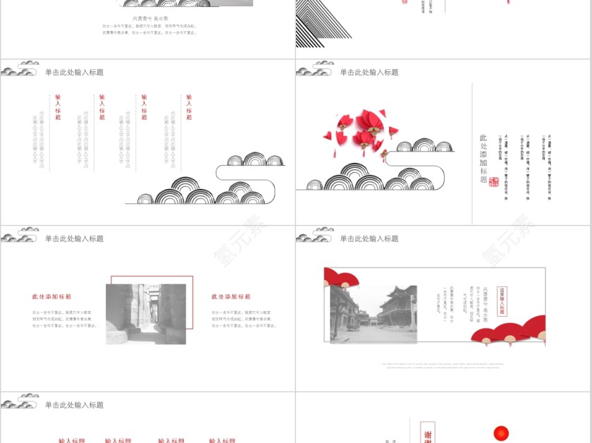 时尚中国风商务汇报通用模板第5张