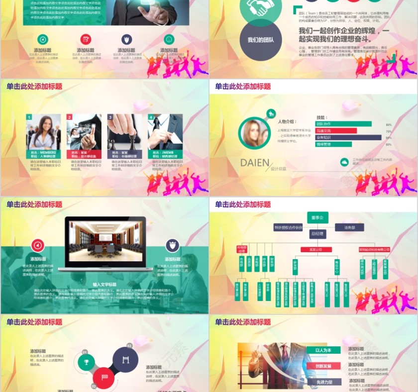 五四青年节拓展活动PPT模板第2张