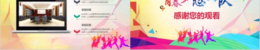 五四青年节拓展活动PPT模板第5张