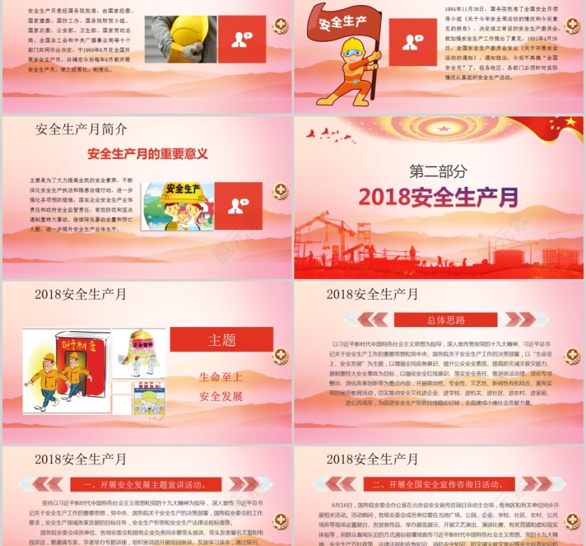 强化红线意识促进安全生产PPT第2张