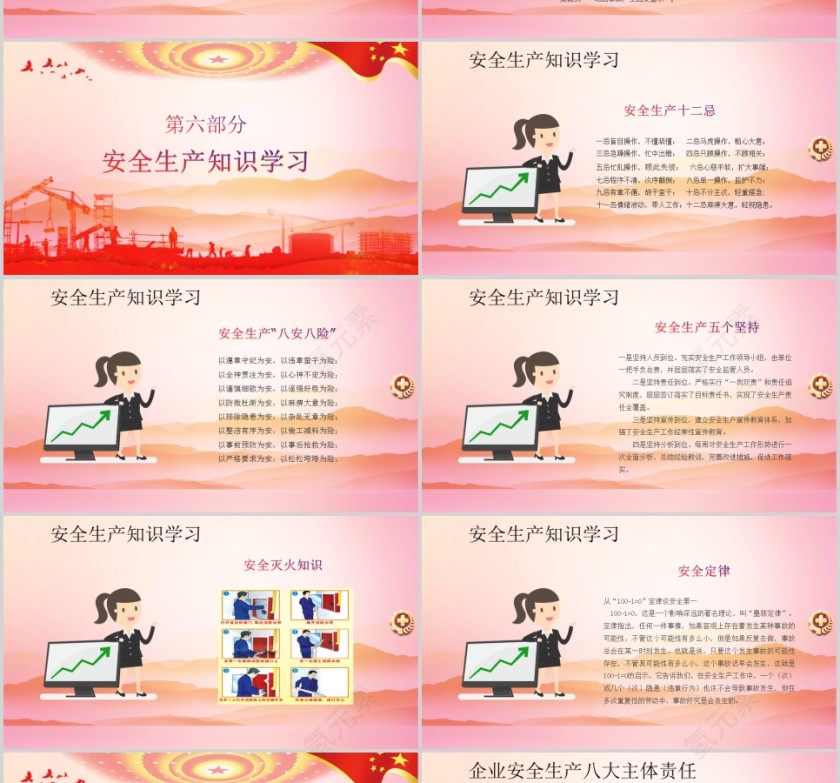 强化红线意识促进安全生产PPT第7张