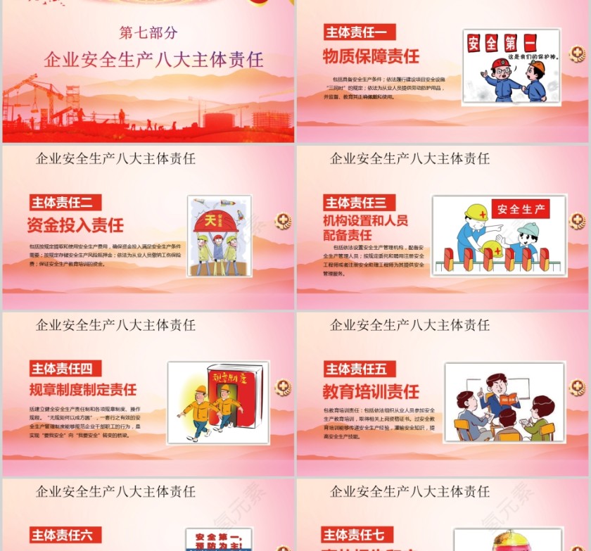 强化红线意识促进安全生产PPT第8张