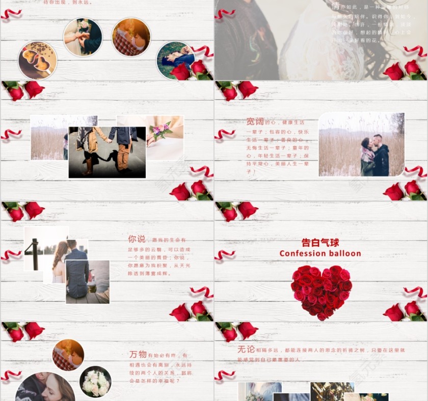 爱不等待节日ppt模板第2张