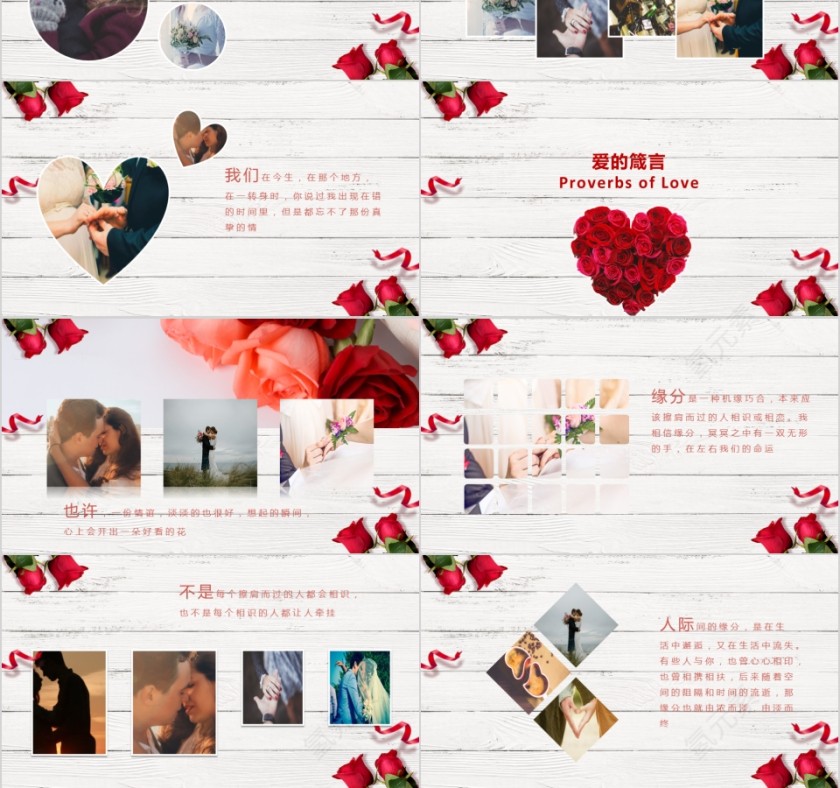 爱不等待节日ppt模板第3张