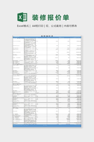 精美装修报价单Excel表格模板