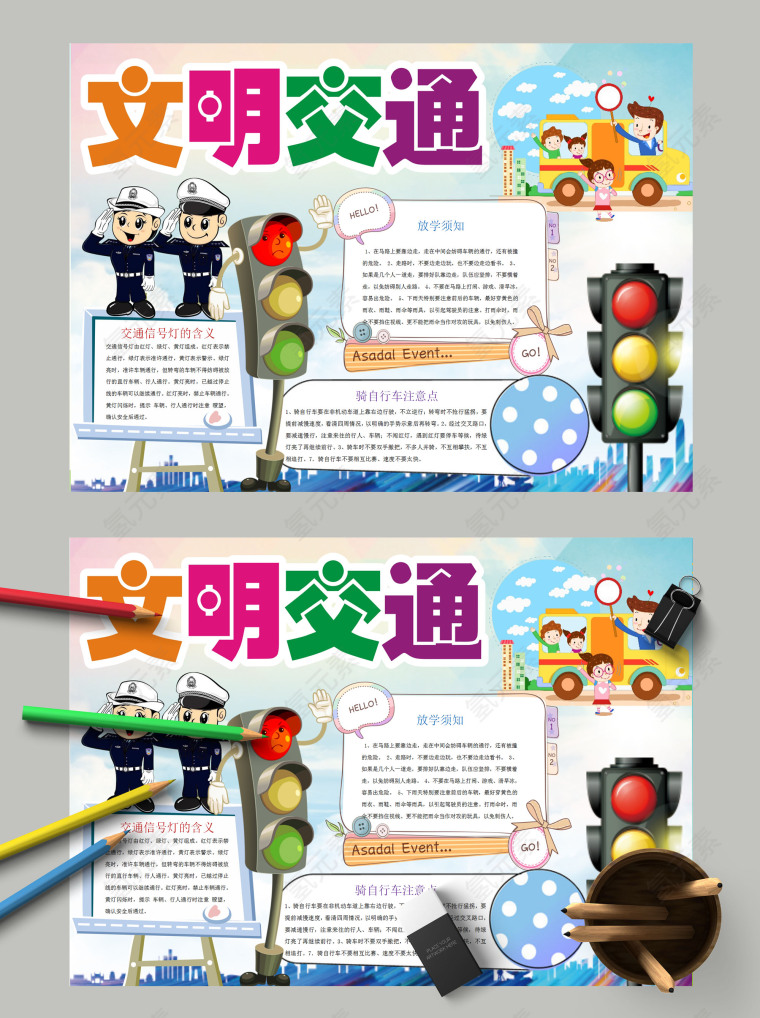 幼儿园小学生文明交通安全电子小报