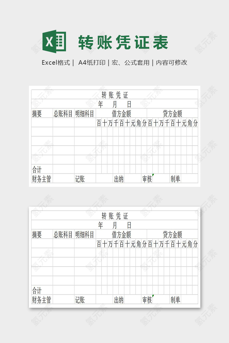 大方简单数据统计凭证表Excel