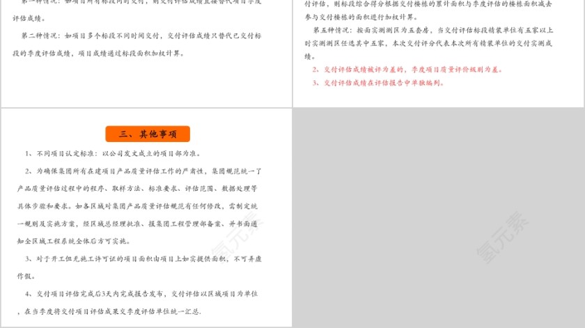 房地产集团评估体系培训ppt第6张