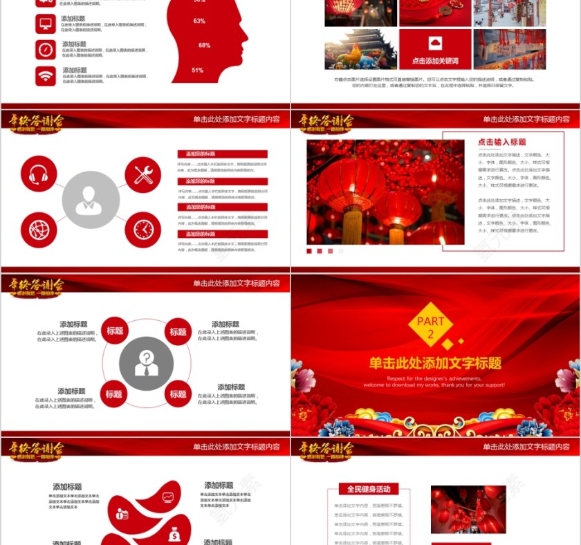 公司年终答谢会动态PPT模板企业员工客户感恩答谢晚会晚宴第2张