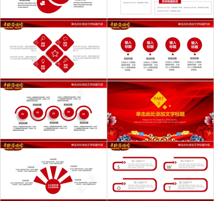 公司年终答谢会动态PPT模板企业员工客户感恩答谢晚会晚宴第3张