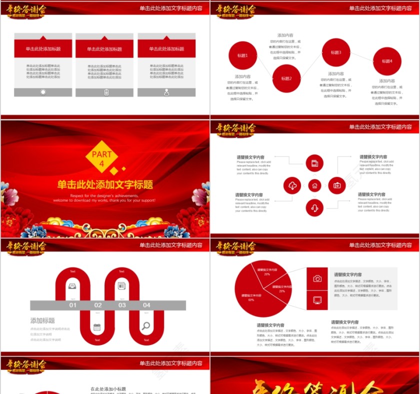 公司年终答谢会动态PPT模板企业员工客户感恩答谢晚会晚宴第4张