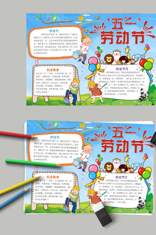 五一劳动节法定假日手抄小报