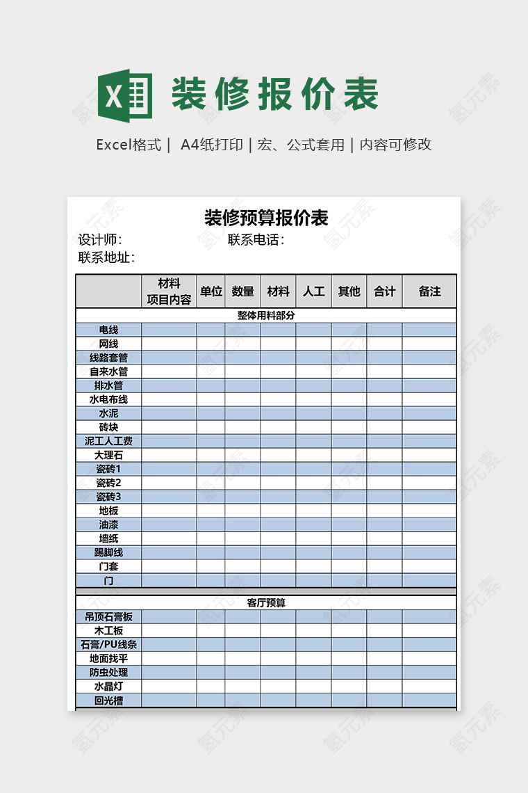 公司装修预算报价表模板