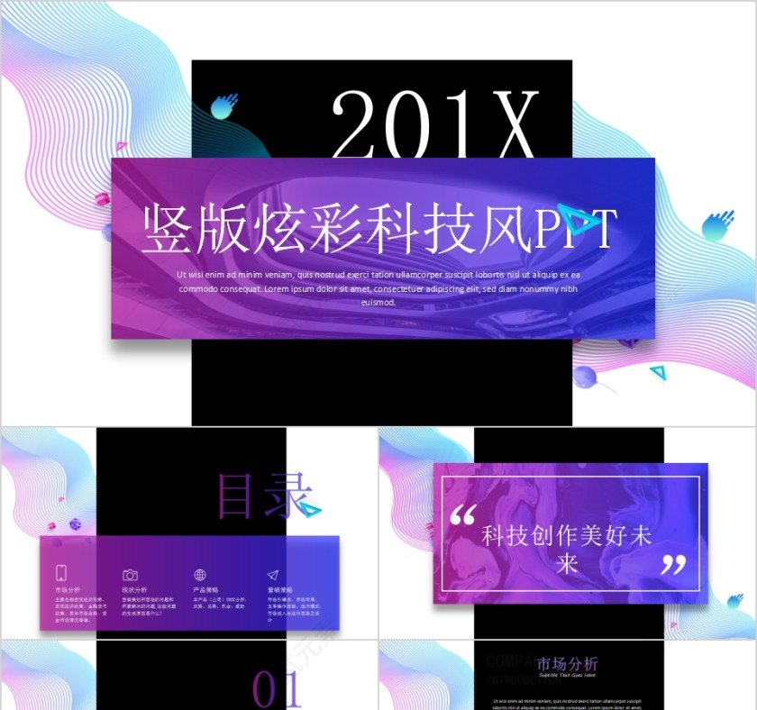 简约清新竖版炫彩科技风公司简介PPT第1张