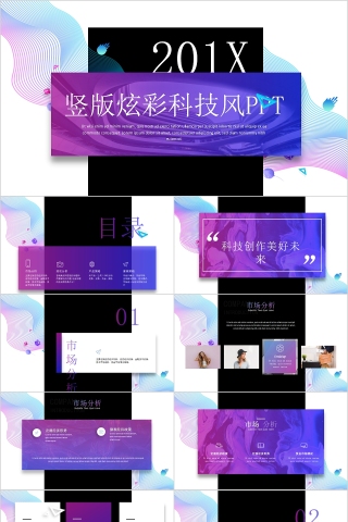 简约清新竖版炫彩科技风公司简介PPT