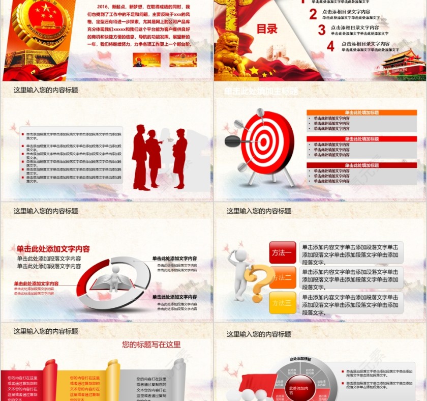 中国梦廉政梦主题党政机关PPT模板第2张