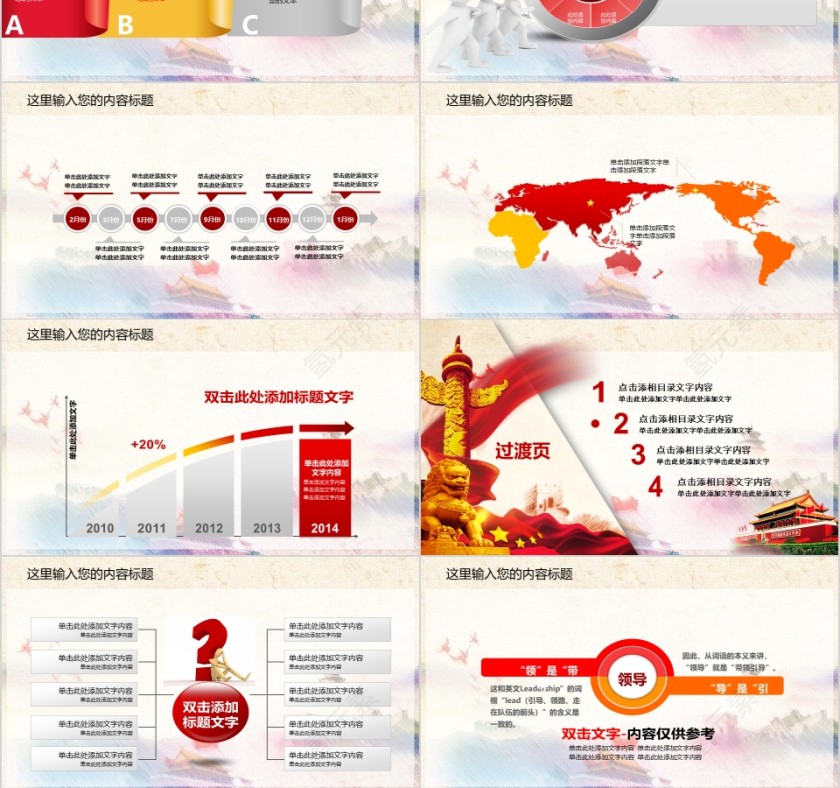 中国梦廉政梦主题党政机关PPT模板第3张