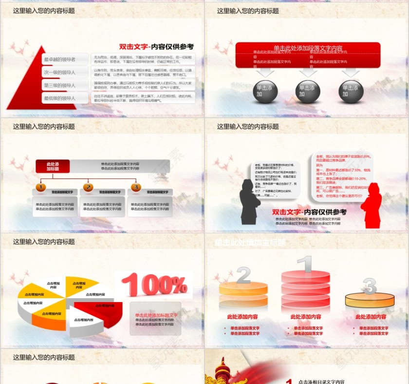 中国梦廉政梦主题党政机关PPT模板第4张