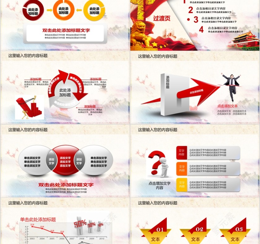 中国梦廉政梦主题党政机关PPT模板第5张