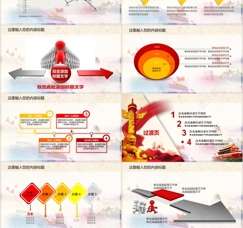 中国梦廉政梦主题党政机关PPT模板第6张