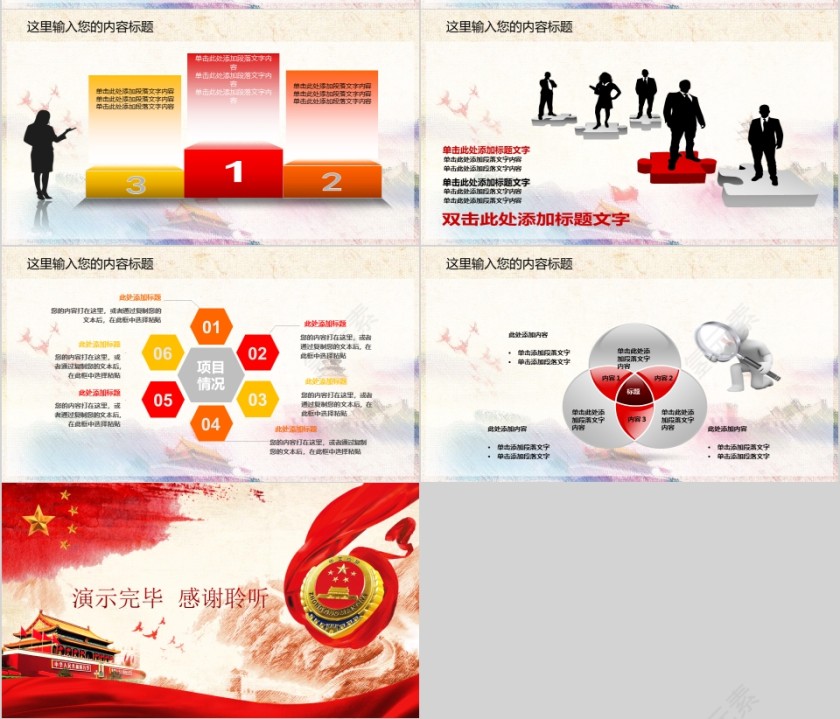 中国梦廉政梦主题党政机关PPT模板第7张