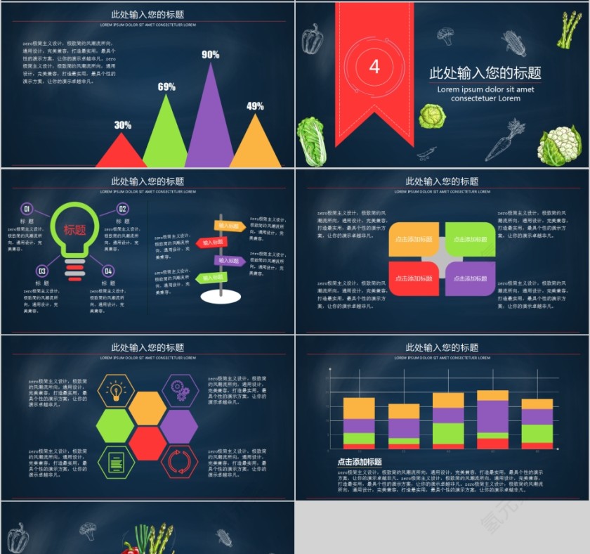 手绘蔬菜工作计划总结通用PPT模版第4张