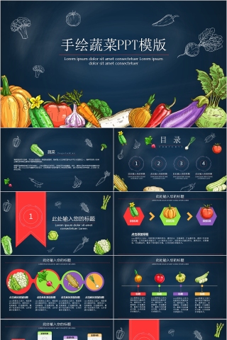 手绘蔬菜工作计划总结通用PPT模版