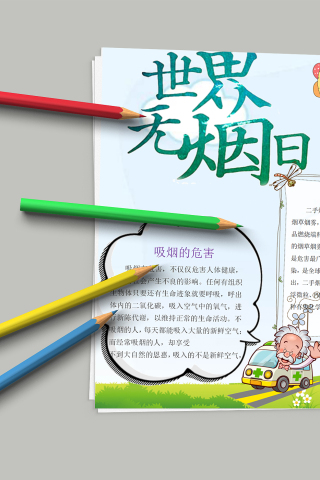 可爱卡通世界无烟日手抄报模板