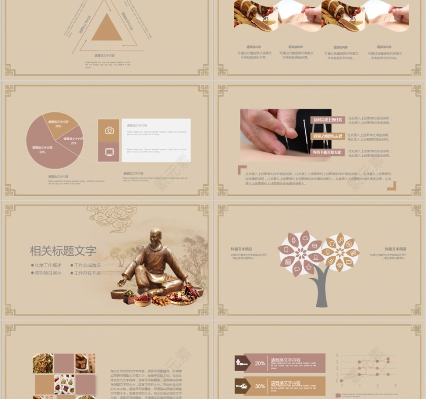 中医中药模版工作概述PPT第2张