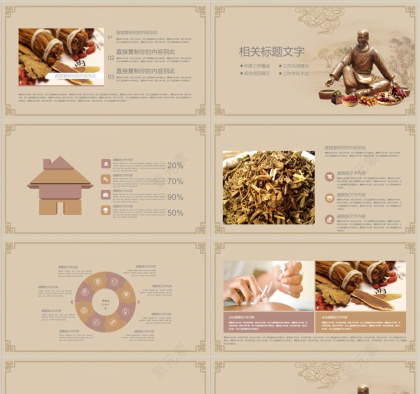 中医中药模版工作概述PPT第4张