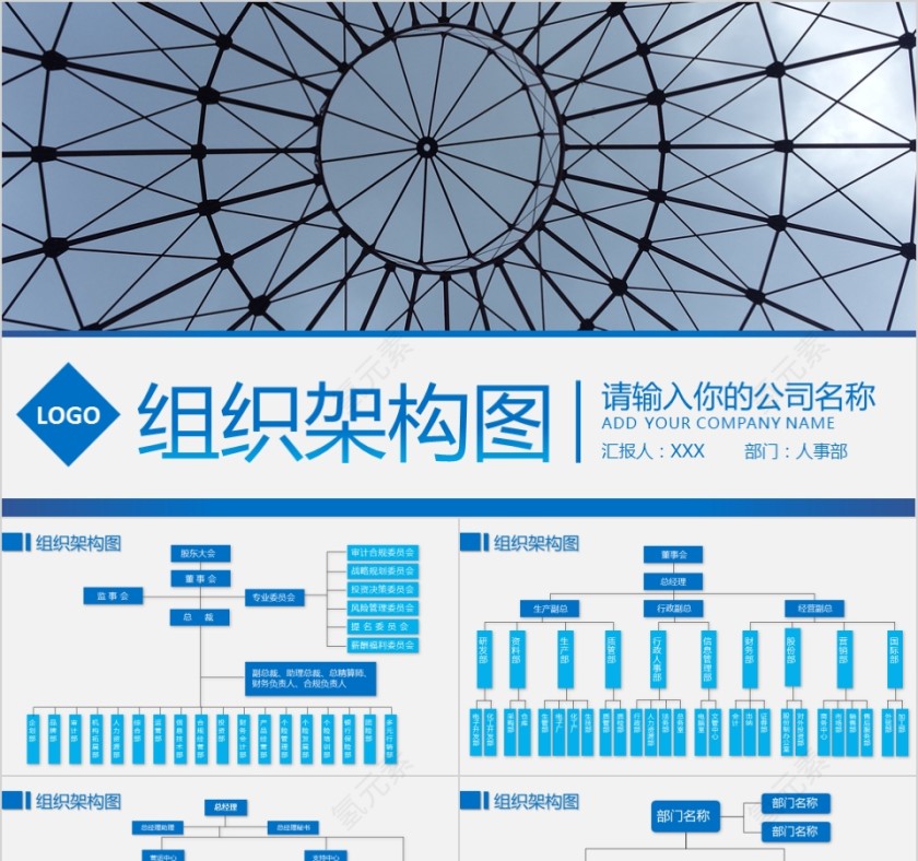 企业组织结构图ppt组织架构图第1张