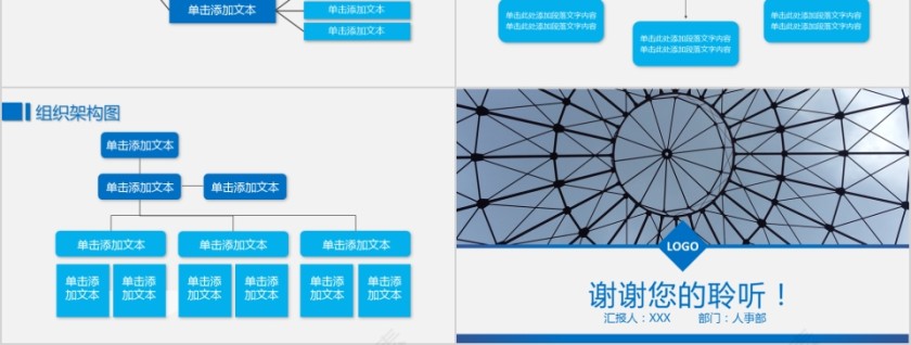 企业组织结构图ppt组织架构图第3张