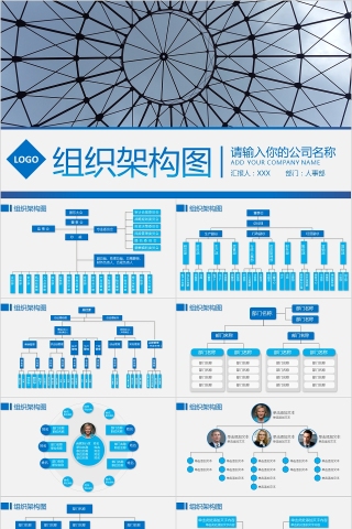 企业组织结构图ppt组织架构图