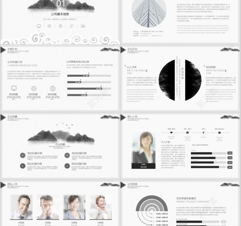 中国风企业宣传PPT通用模板第2张