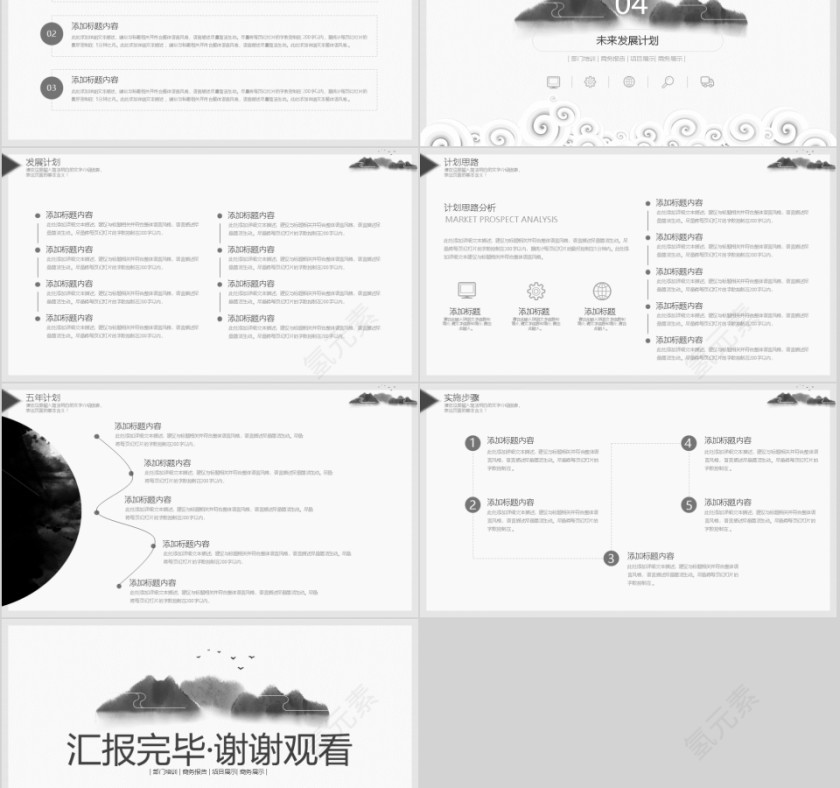 中国风企业宣传PPT通用模板第5张