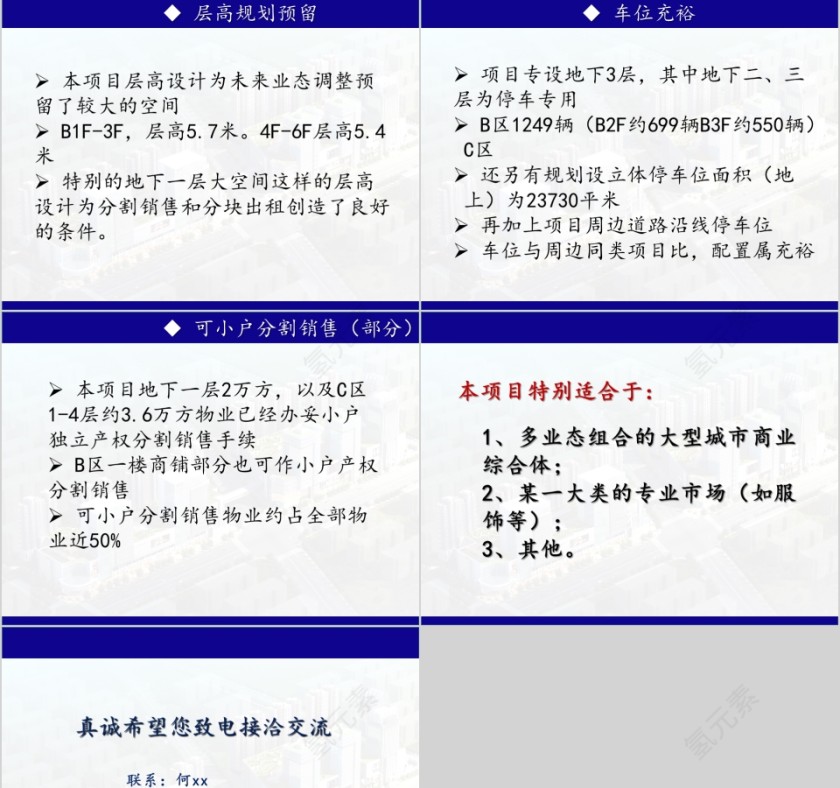 房地产项目概况PPT第9张