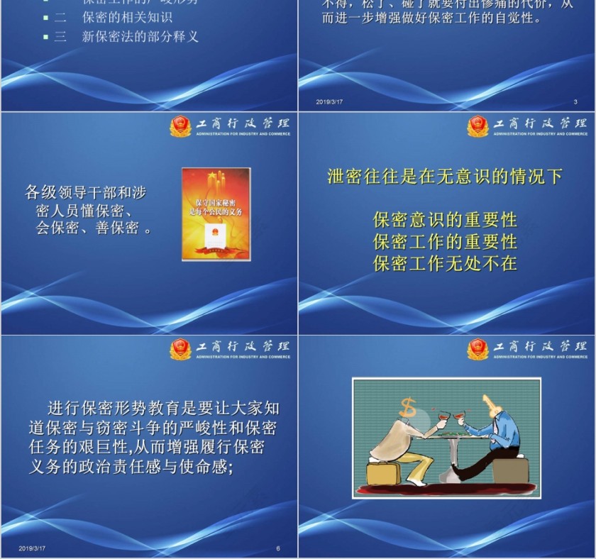 依法保密是公务员的天职PPT第2张